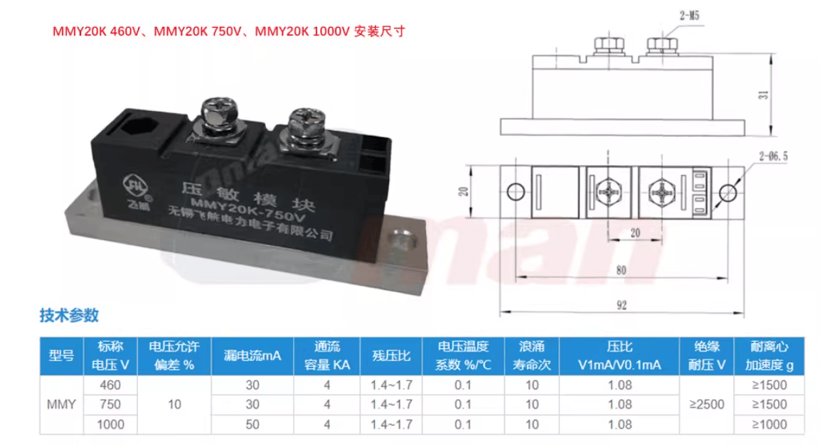 Bro-Electric Thyristor rectifier module : MMY20K-750V ( Mounting dimensions 92*20 ) (3 Pieces)